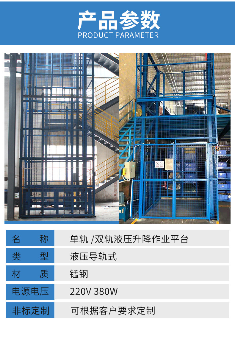 升降货梯参数